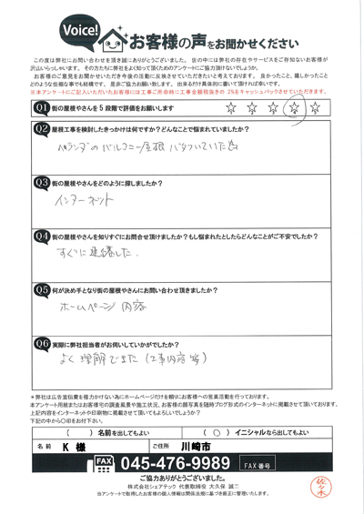 工事前アンケート